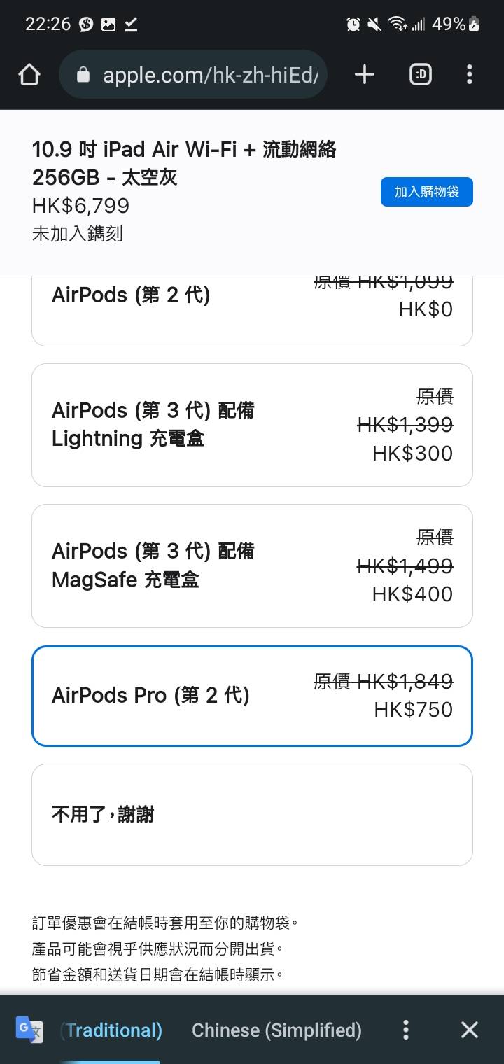 教育优惠airpods pro