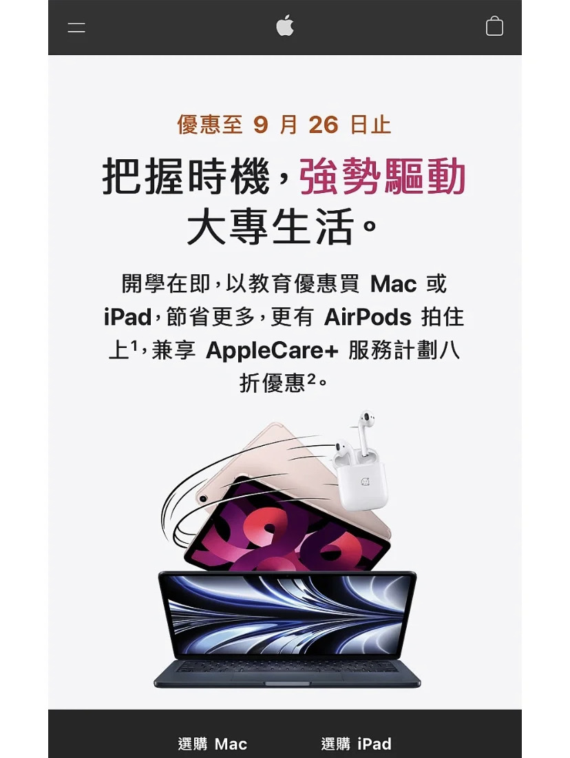 香港苹果教育优惠