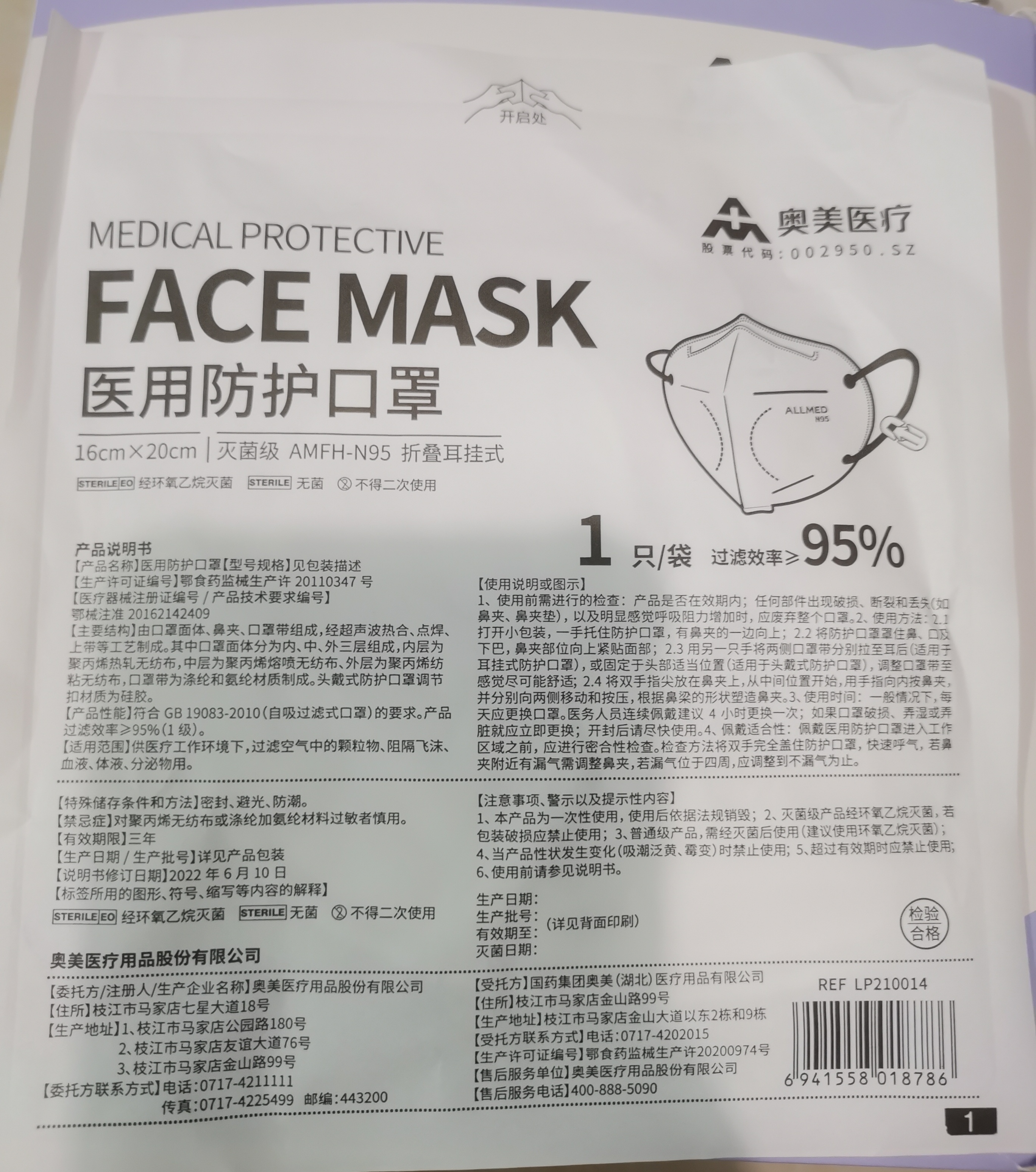 N95口罩（内地采购的）