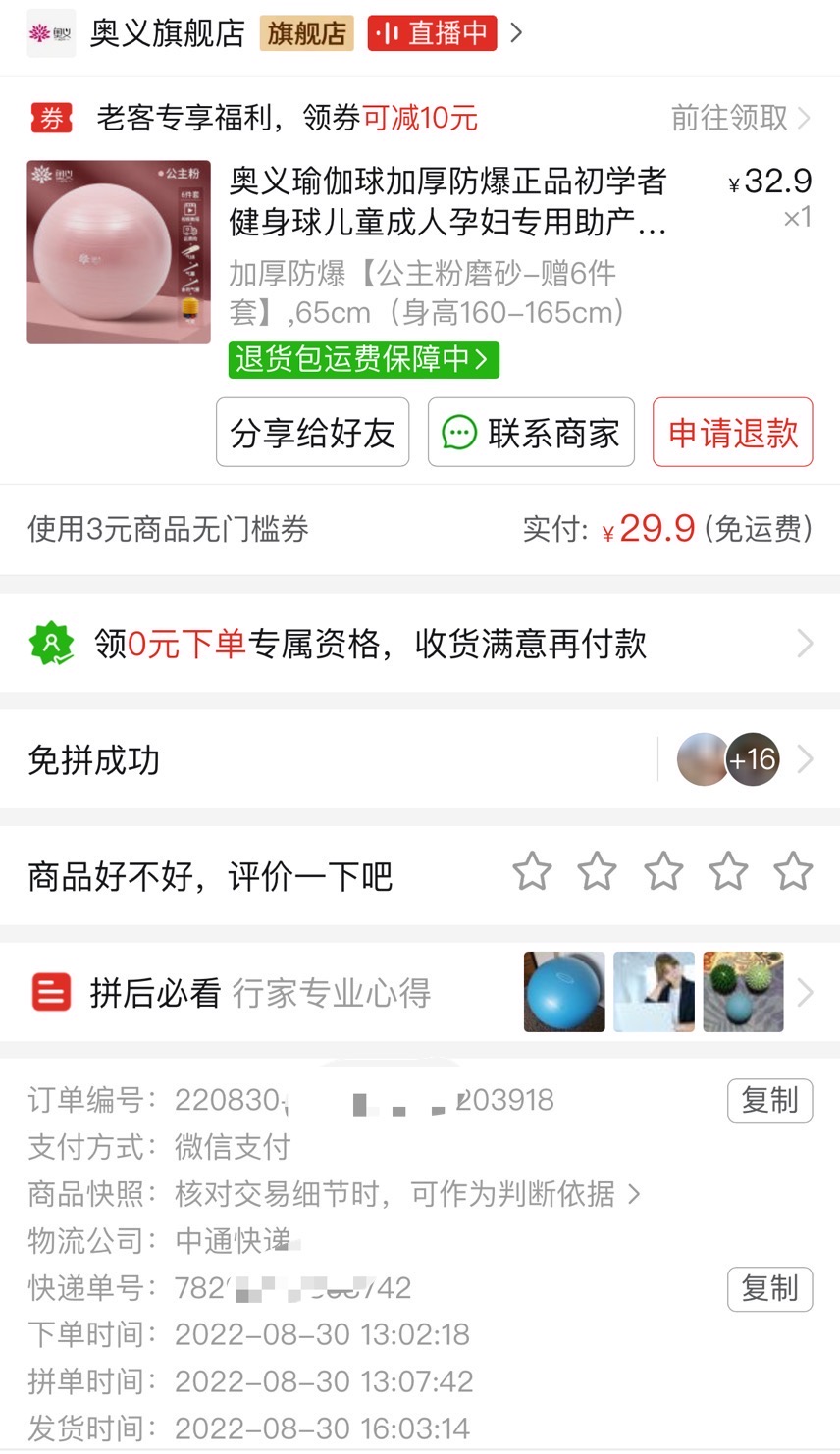 粉色健身瑜伽球