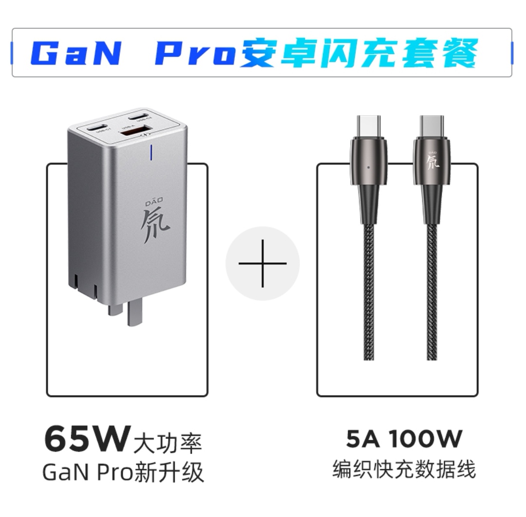 努比亚65w三口氮化镓快充头