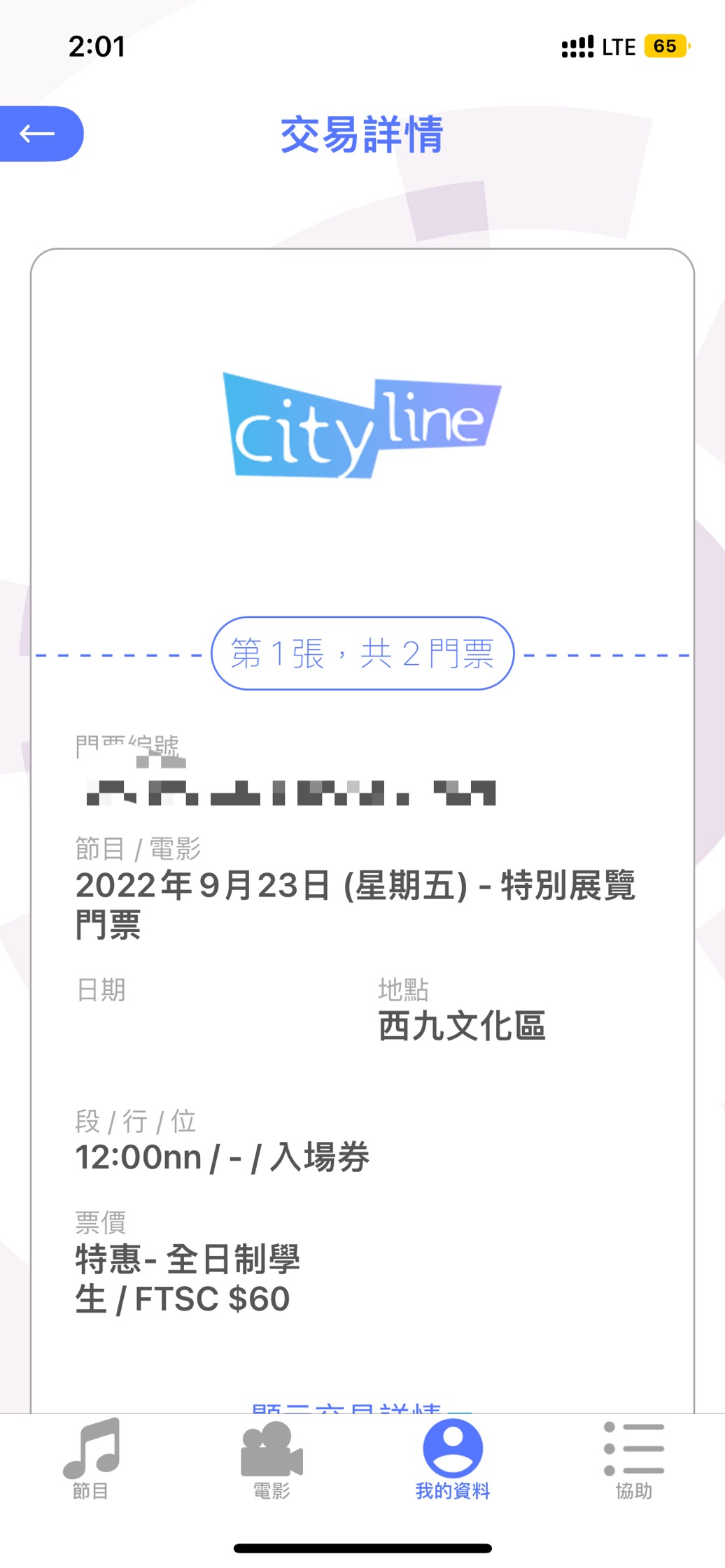 9.23日香港故宫特别展览门票两张学生票