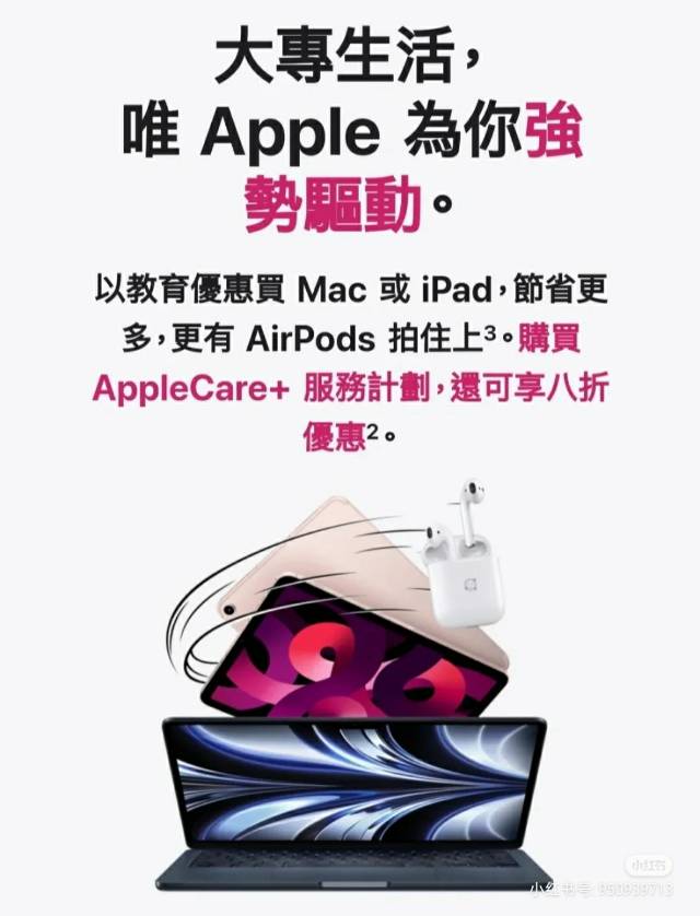 出售苹果教育优惠名额