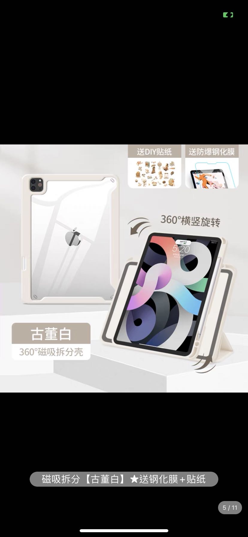 iPad air5磁吸保护套