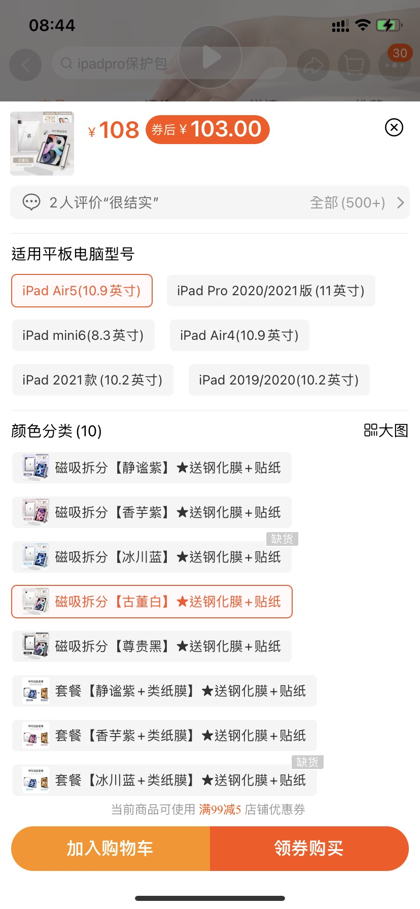 iPad air5磁吸保护套