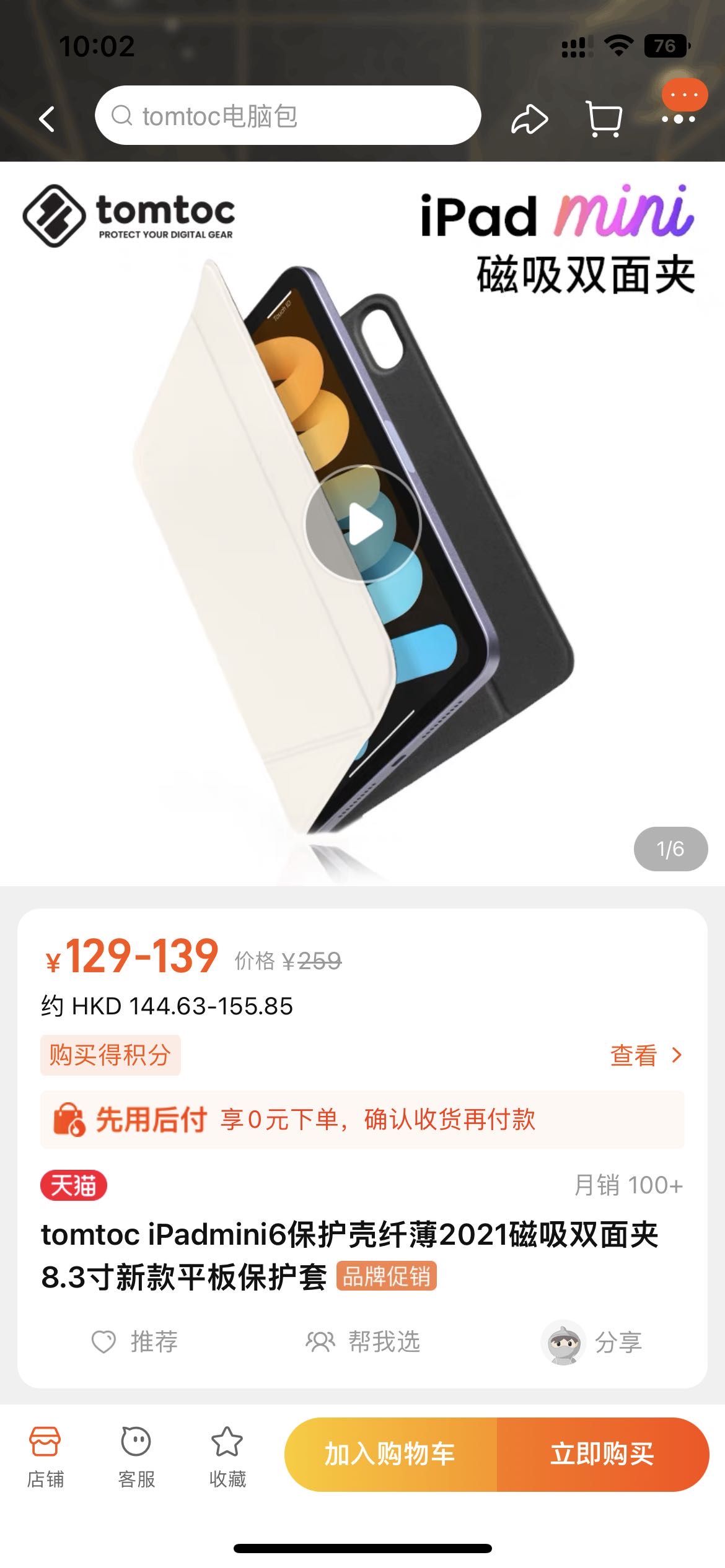 Ipadmini 6 保护壳