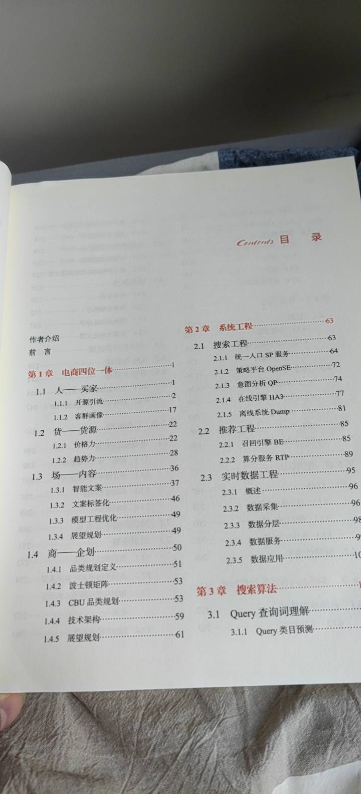 阿里巴巴B2B电商算法实战