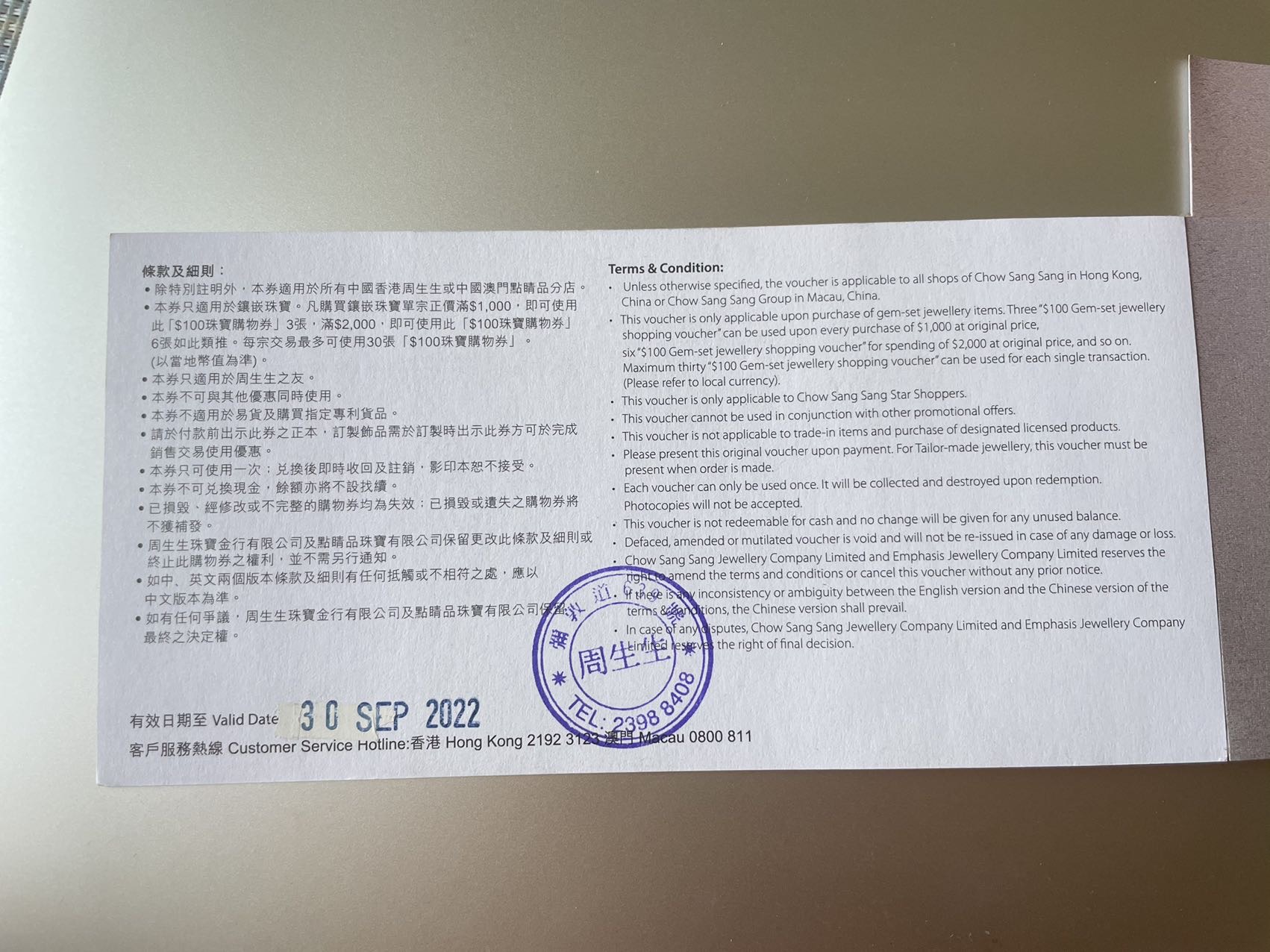 周生生珠宝购物券