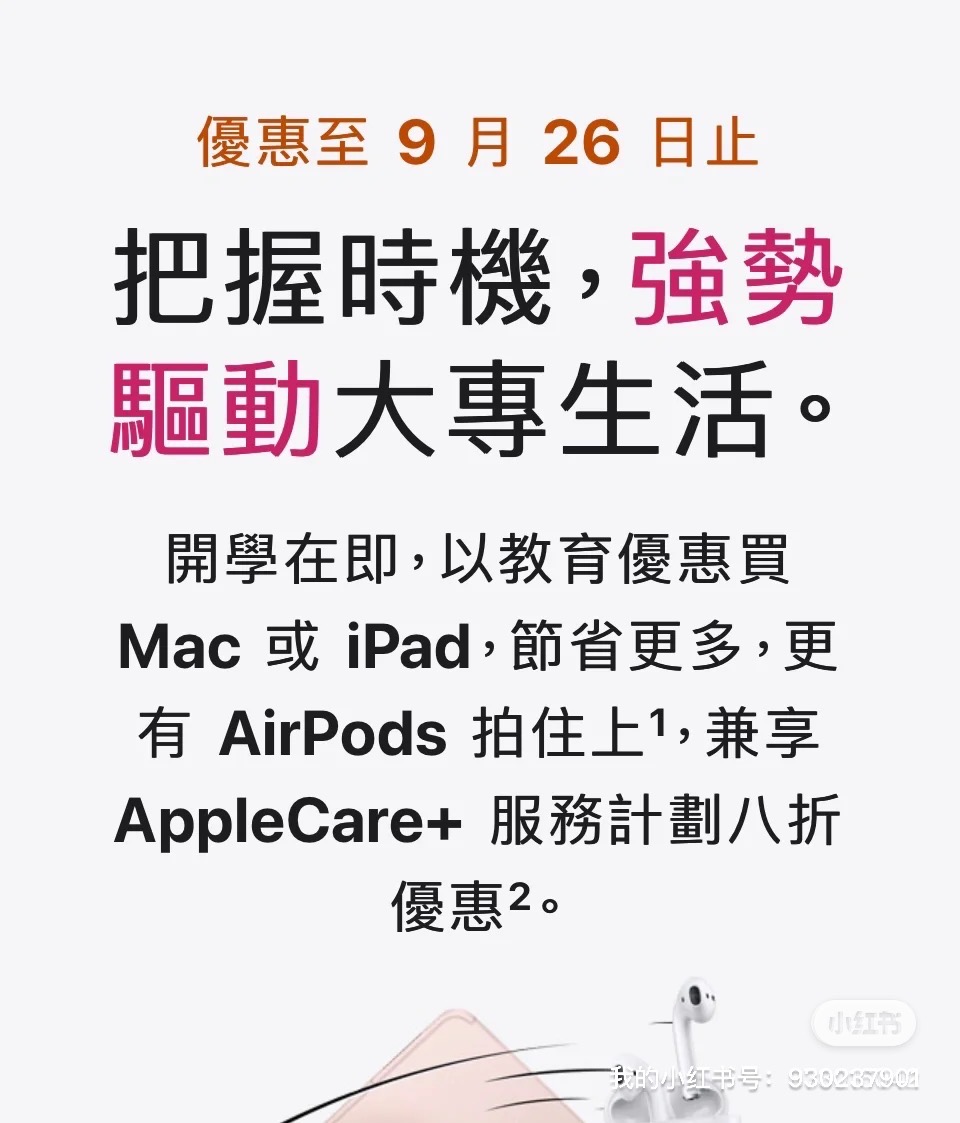 免费出苹果教育优惠