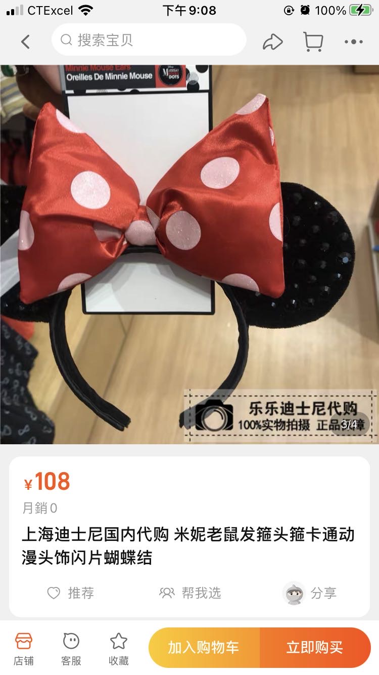 迪士尼拍照神器 头箍