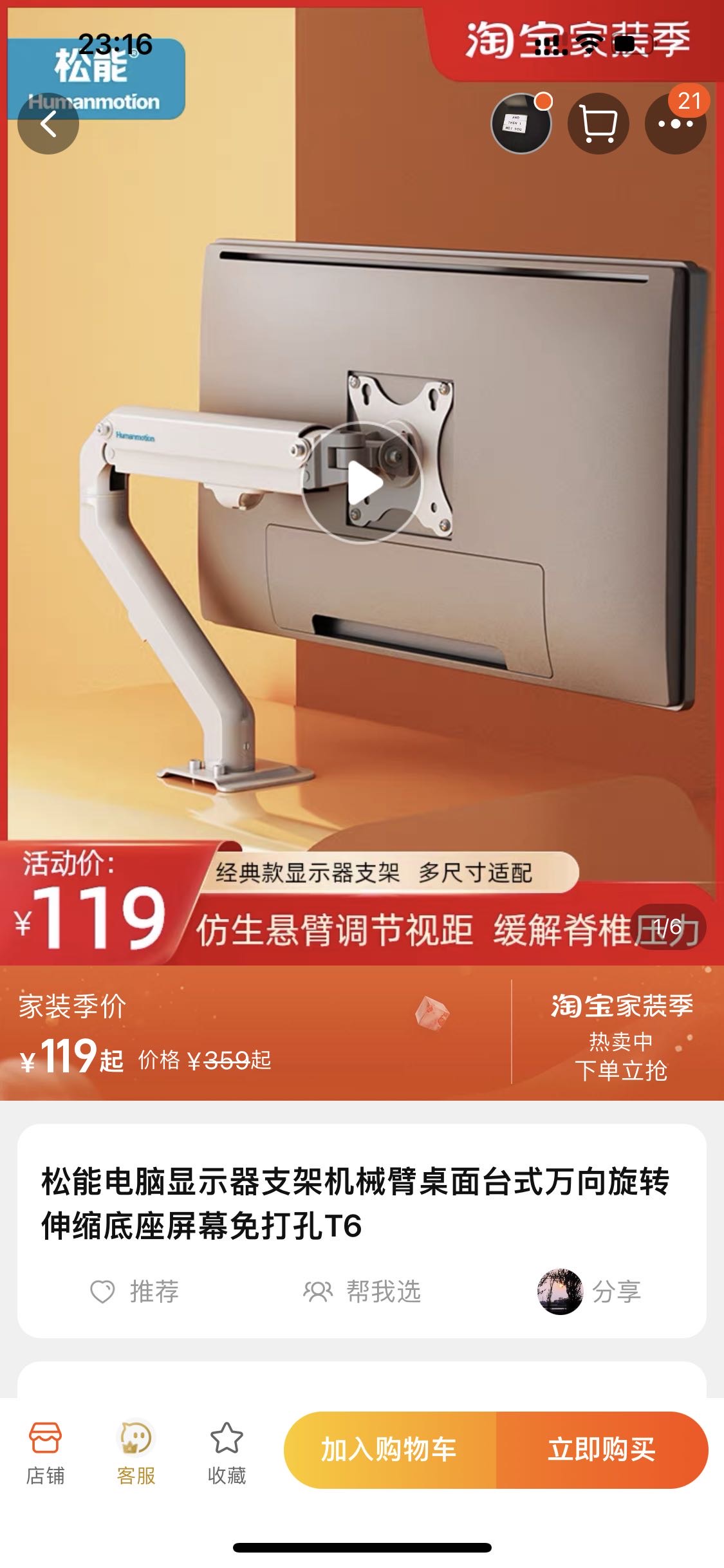 松能-显示器悬臂支架