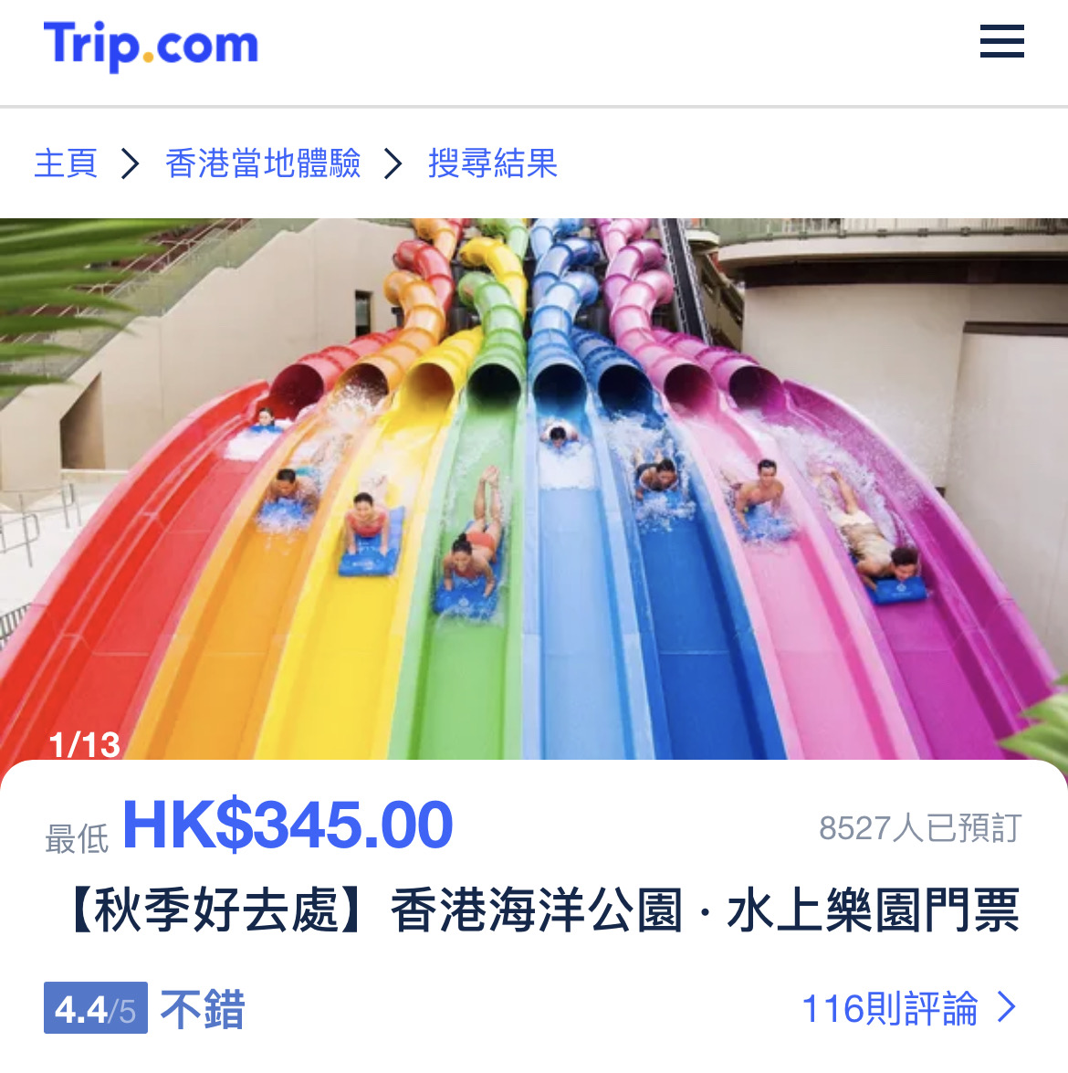 海洋公园水上乐园门票