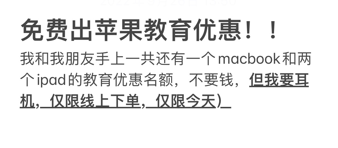 最后一天免费出教育优惠