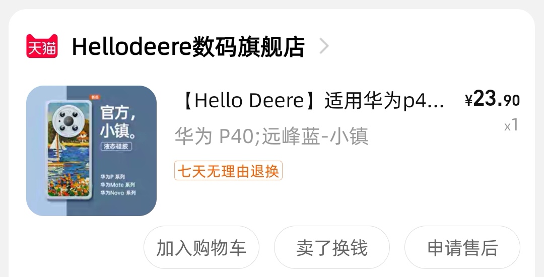 华为P40 钢化膜&手机壳