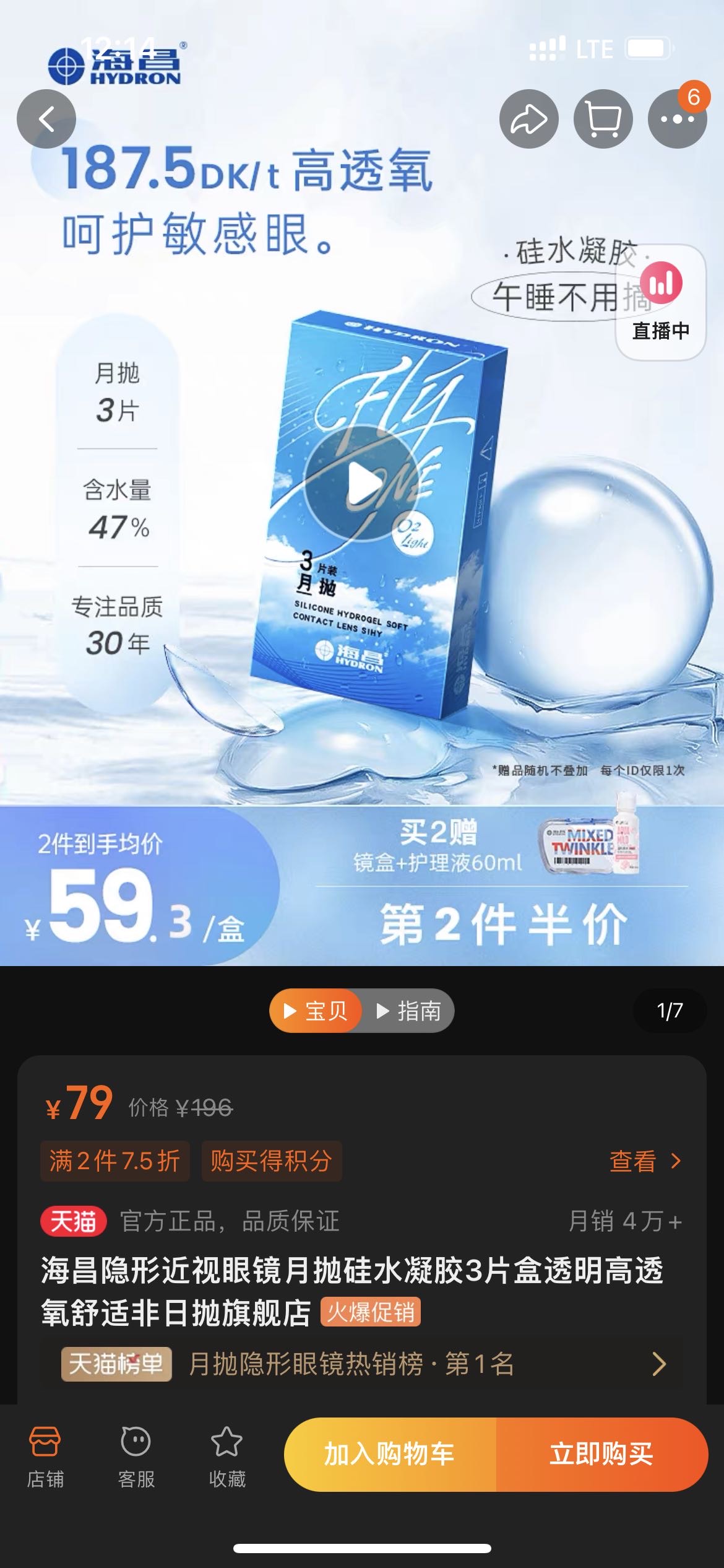 隐形眼镜月抛700度