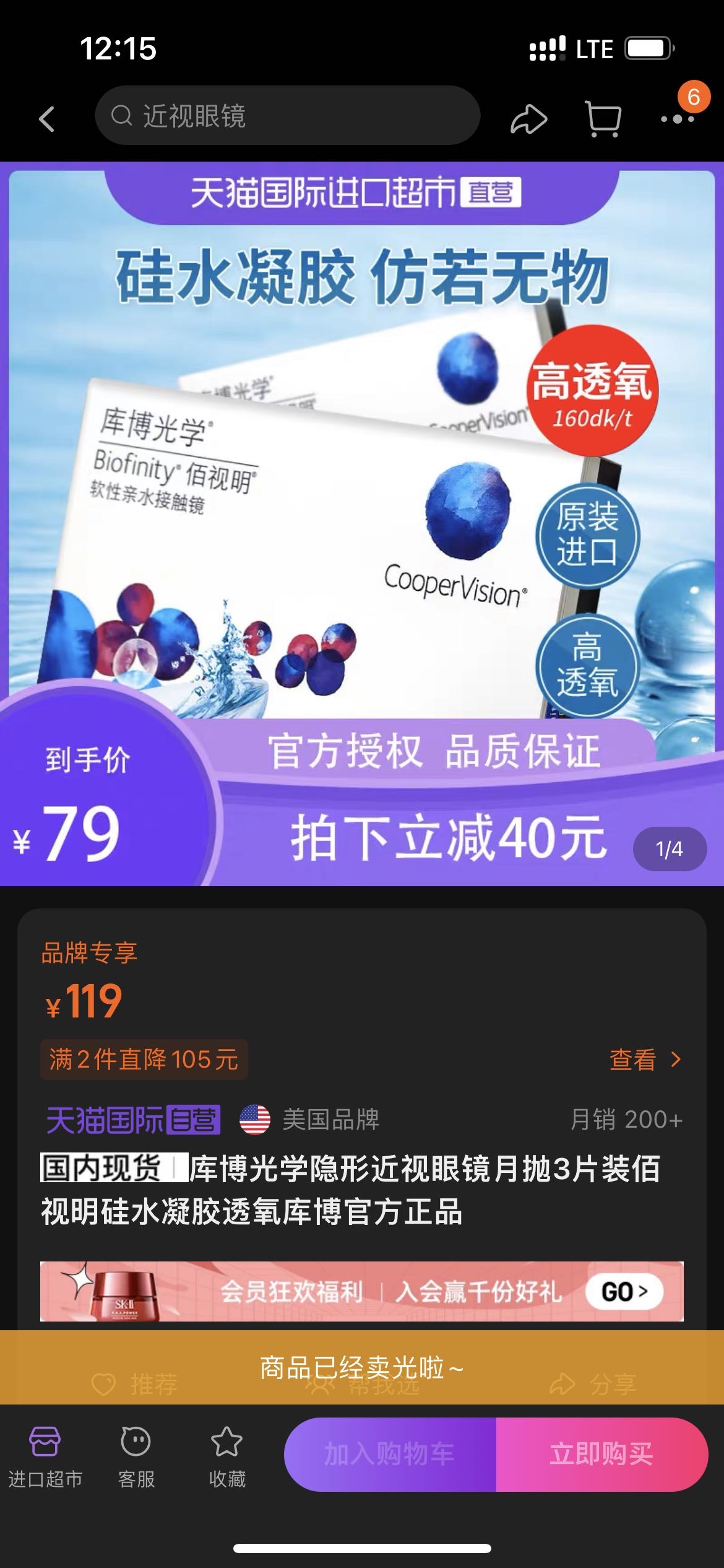 隐形眼镜月抛700度