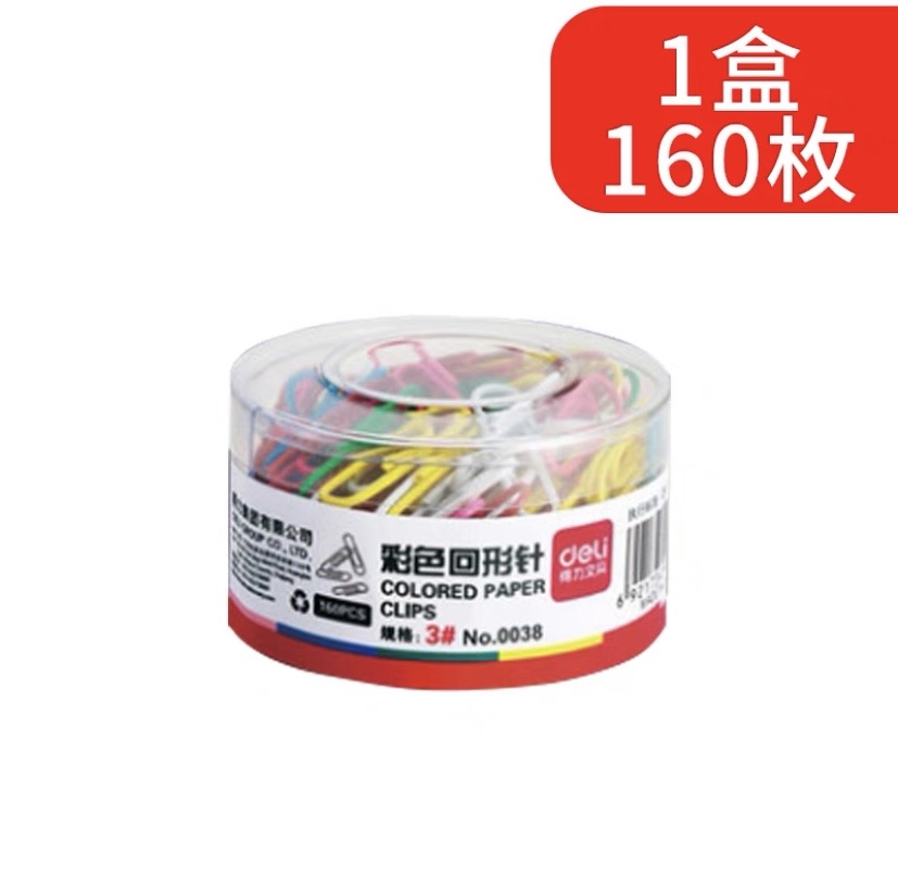 得力彩色回形针