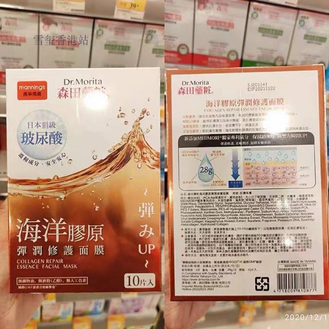 全新hk萬寧購入台森田面膜修護2盒