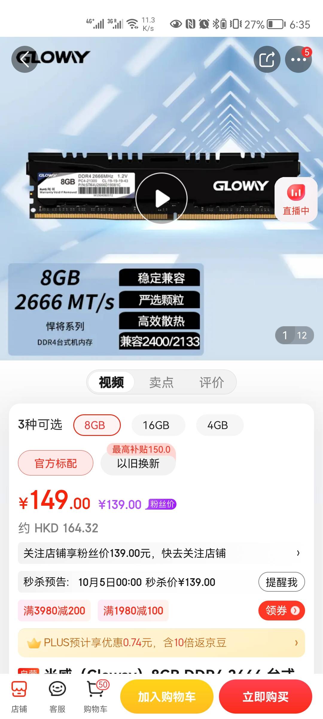 光威（Gloway）8GB DDR4 2666 台式机内存 悍将系列-精选颗粒/匠心打造