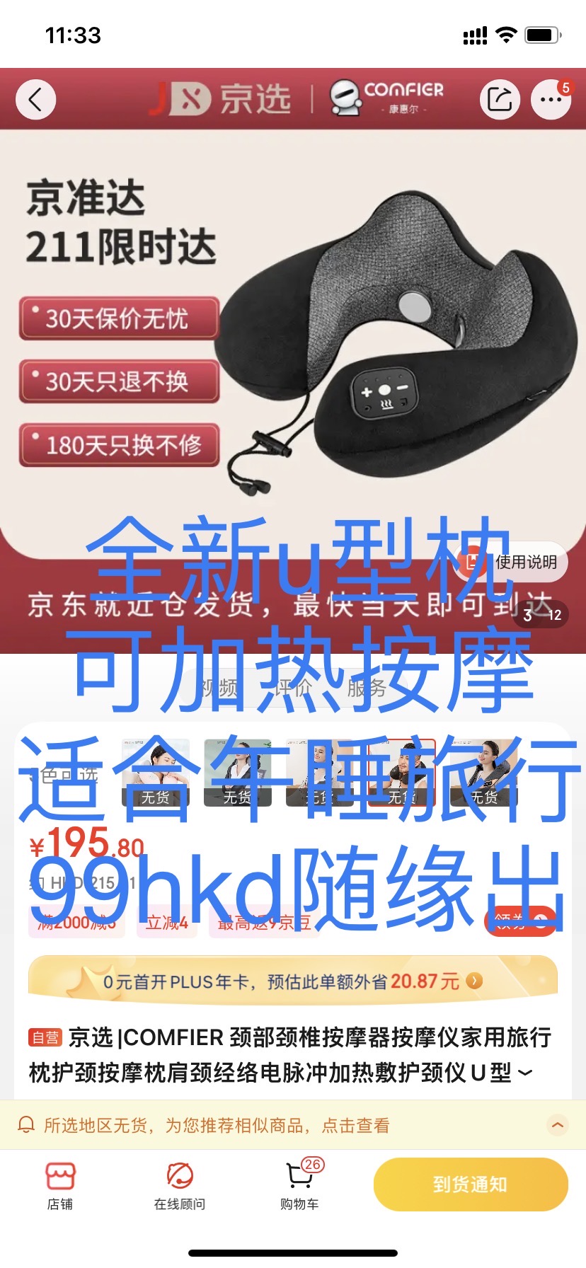 加热按摩u型枕