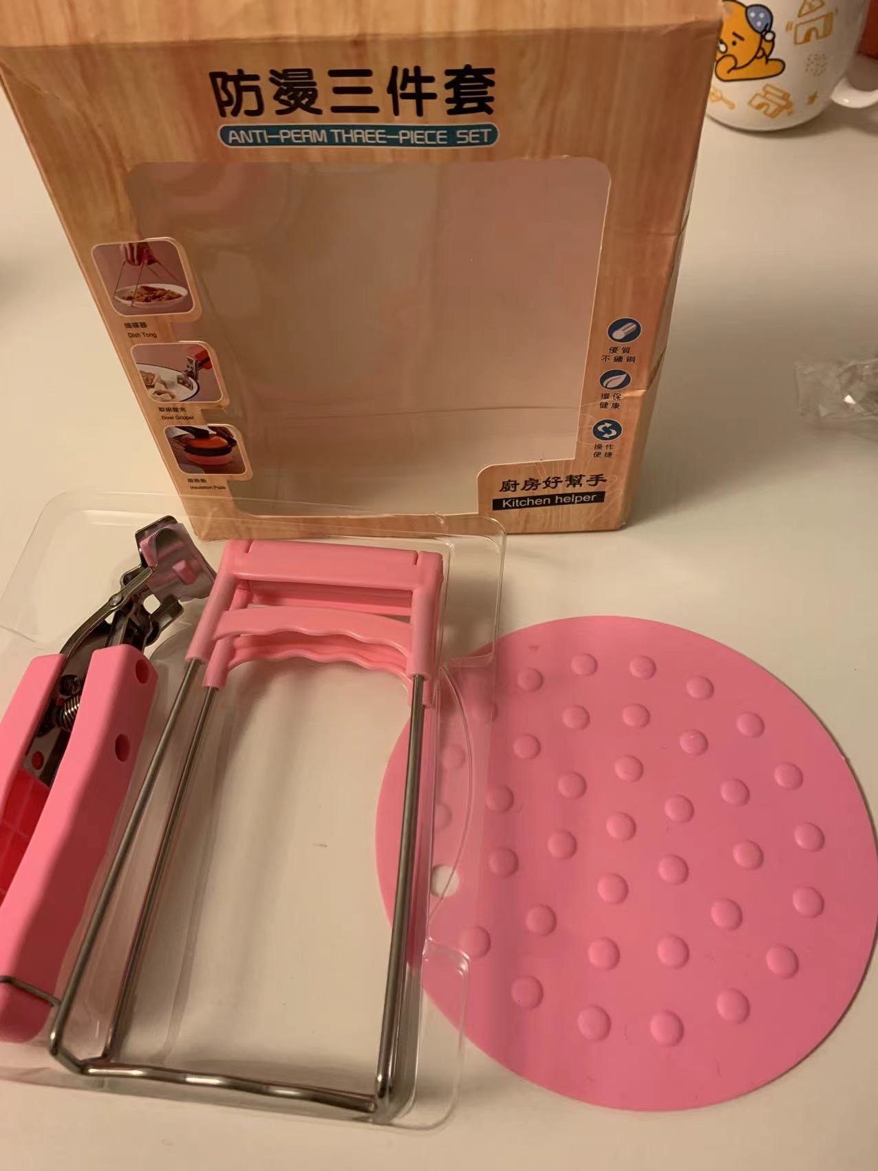 防烫三件套