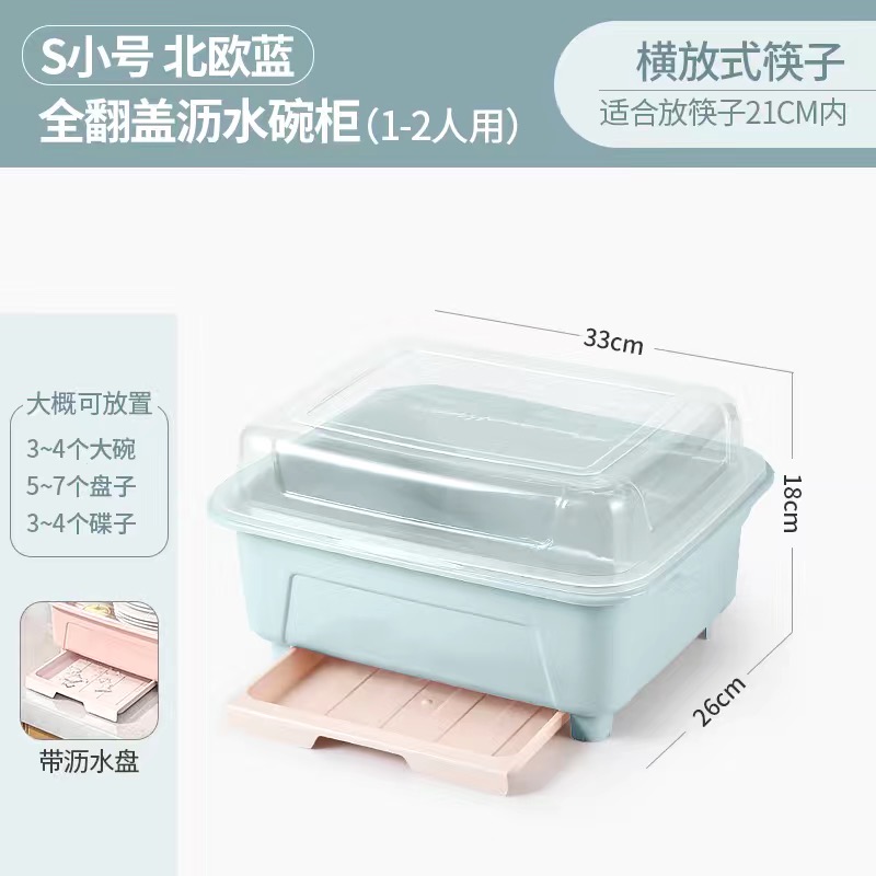 碗碟收纳盒