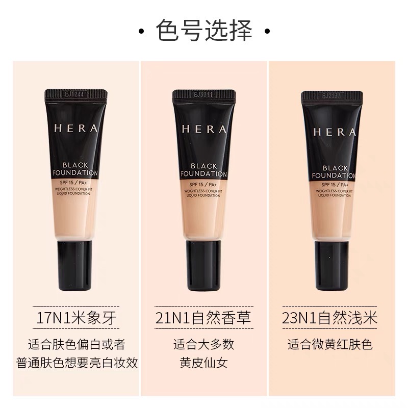 Hera黑金粉底液10ml
