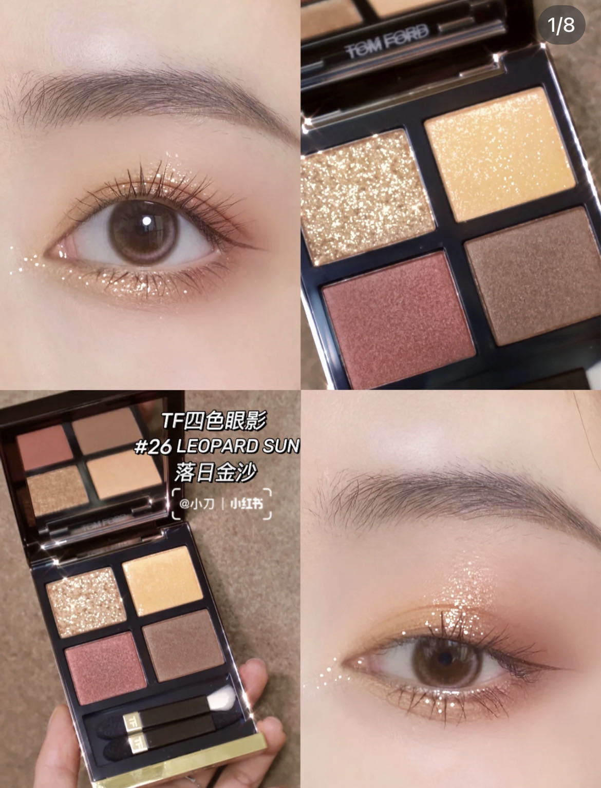 全新 TF 26眼影盘