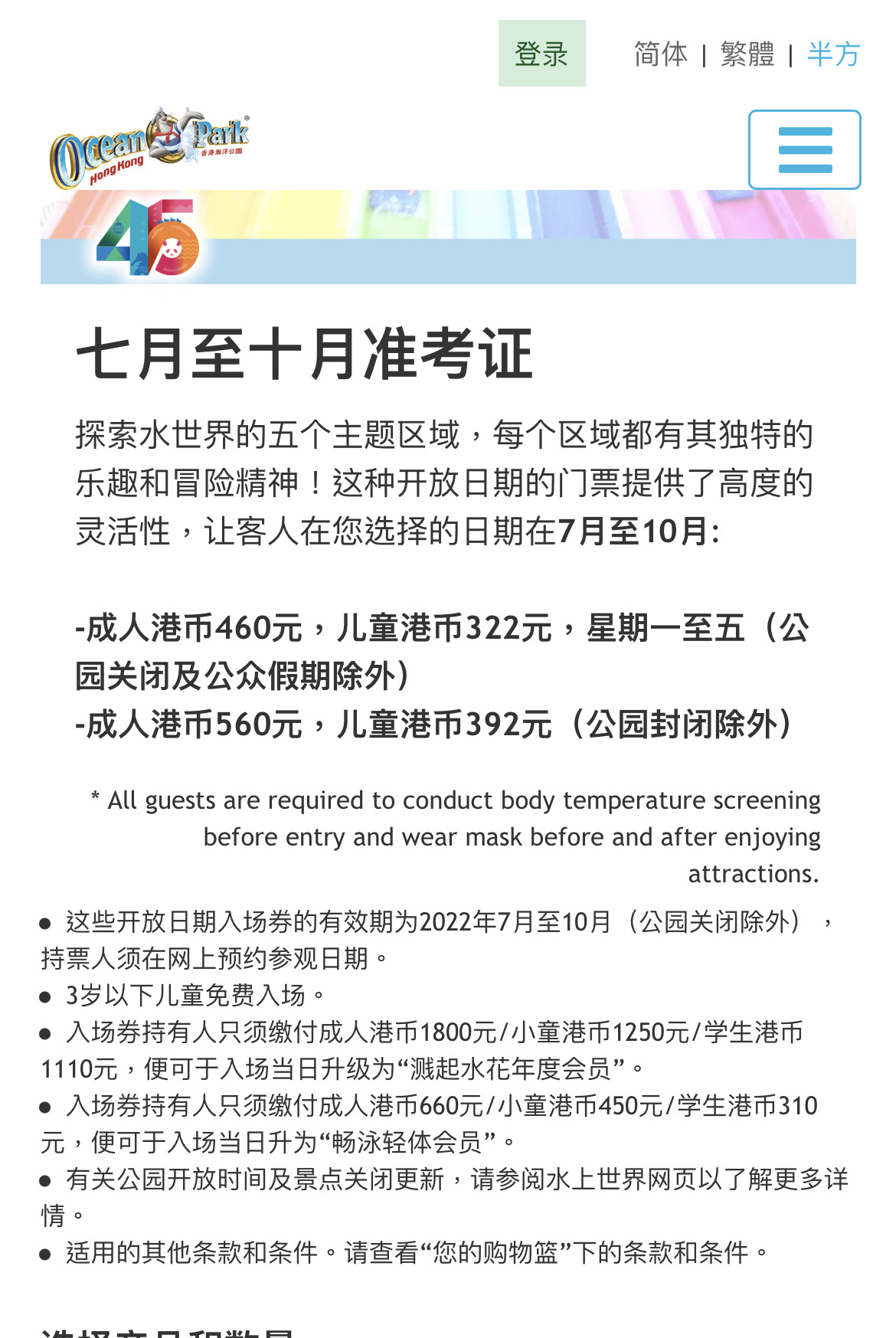 低价出两张海洋公园水上乐园