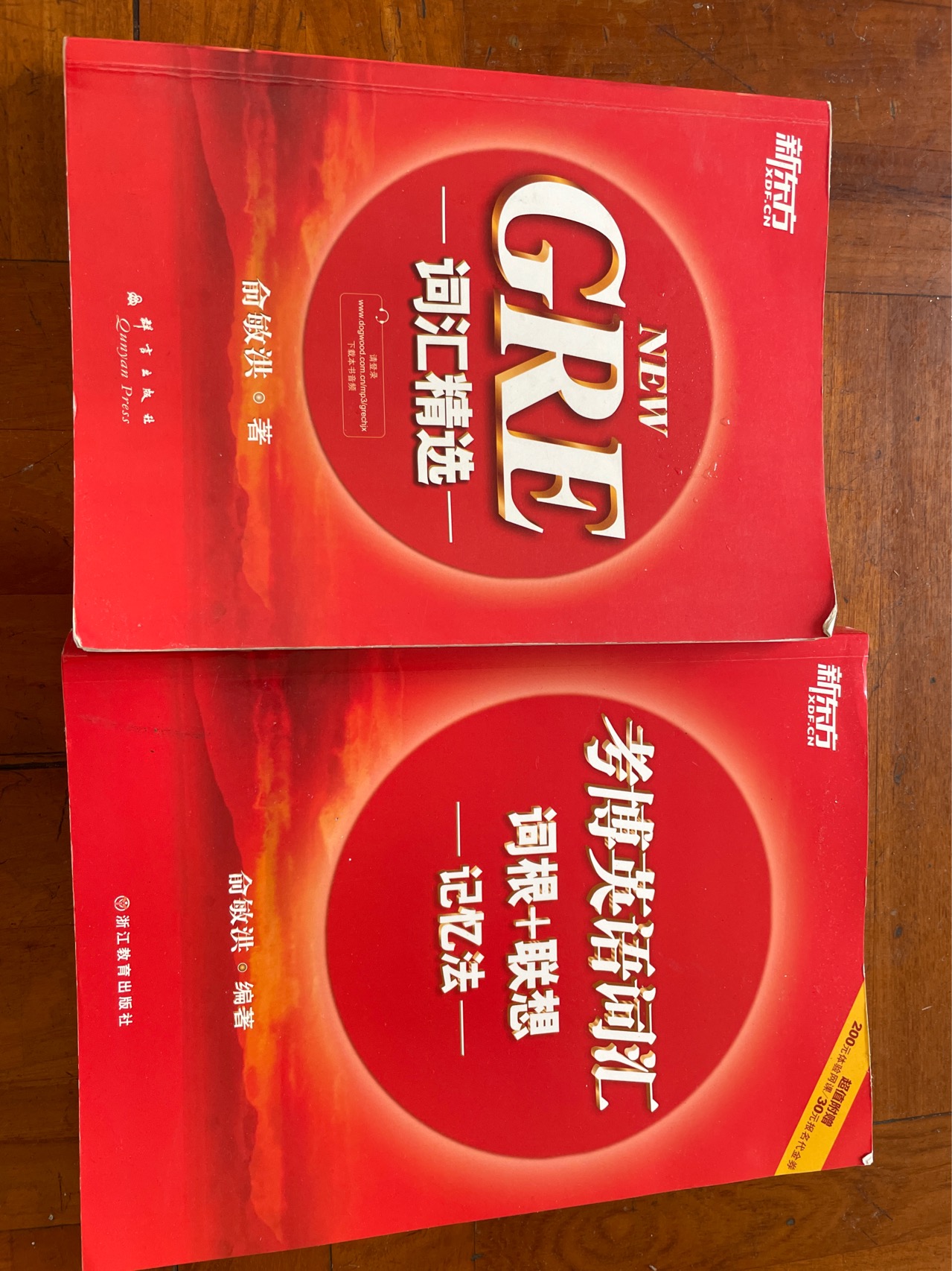 GRE词汇书+考博英语词汇