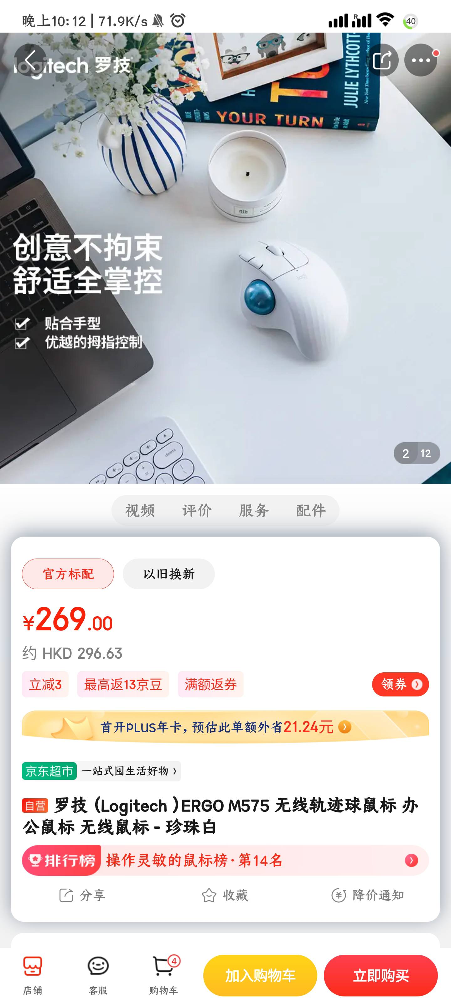 罗技轨迹球鼠标