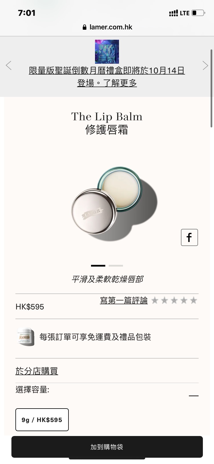 娇兰精华 lamer唇膏 安耐晒防晒