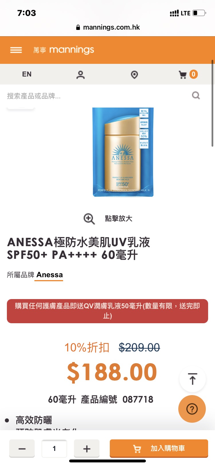 娇兰精华 lamer唇膏 安耐晒防晒