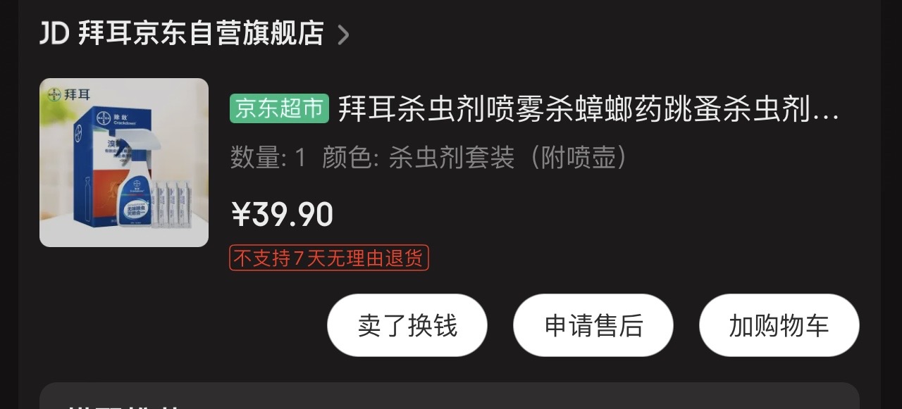 拜耳杀虫剂杀蟑螂