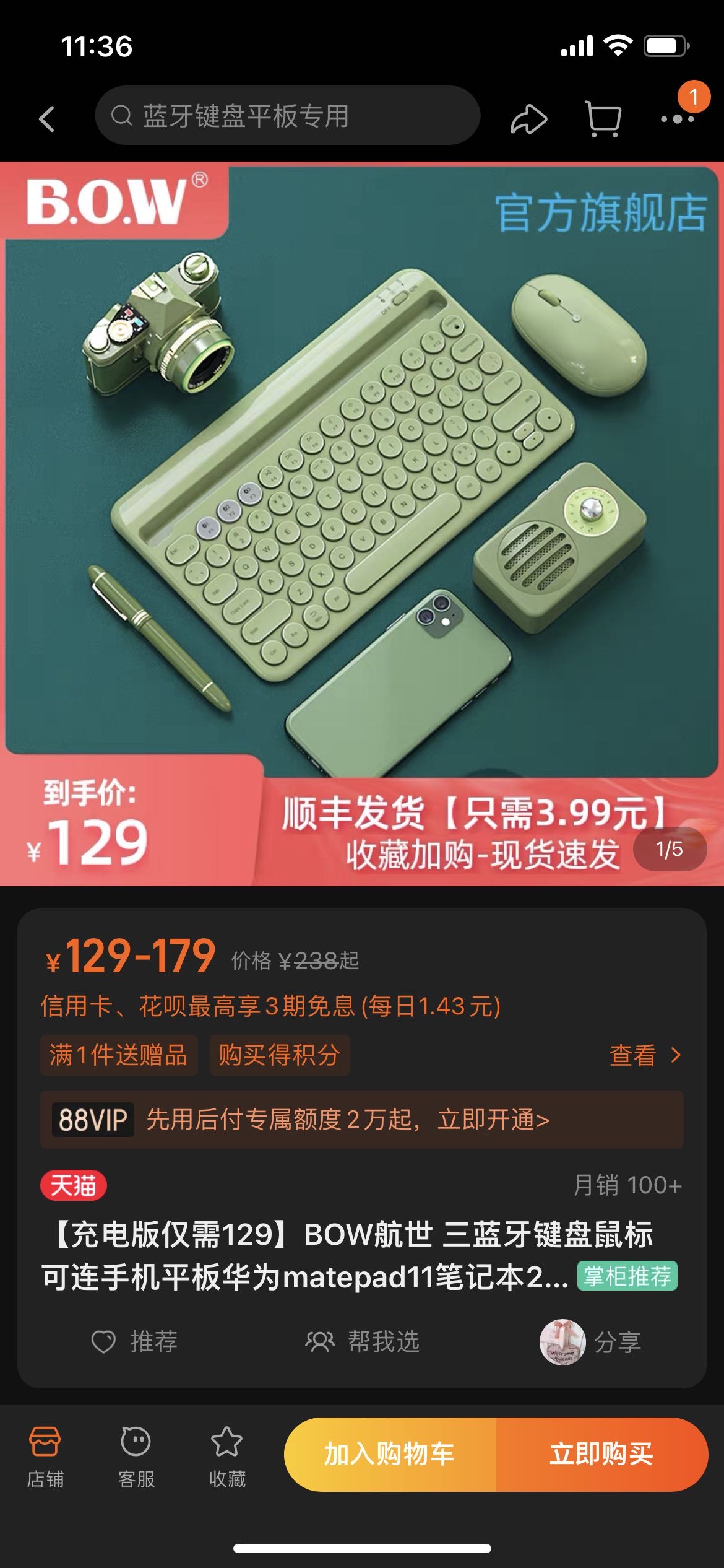 BOW抹茶色蓝牙键盘