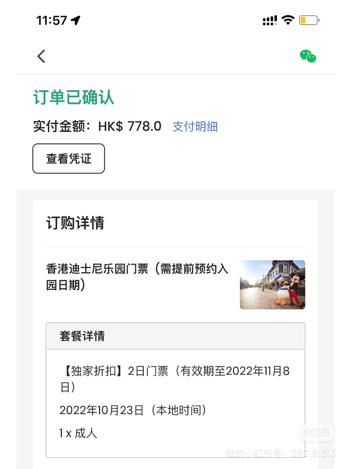 香港迪士尼2日畅玩票