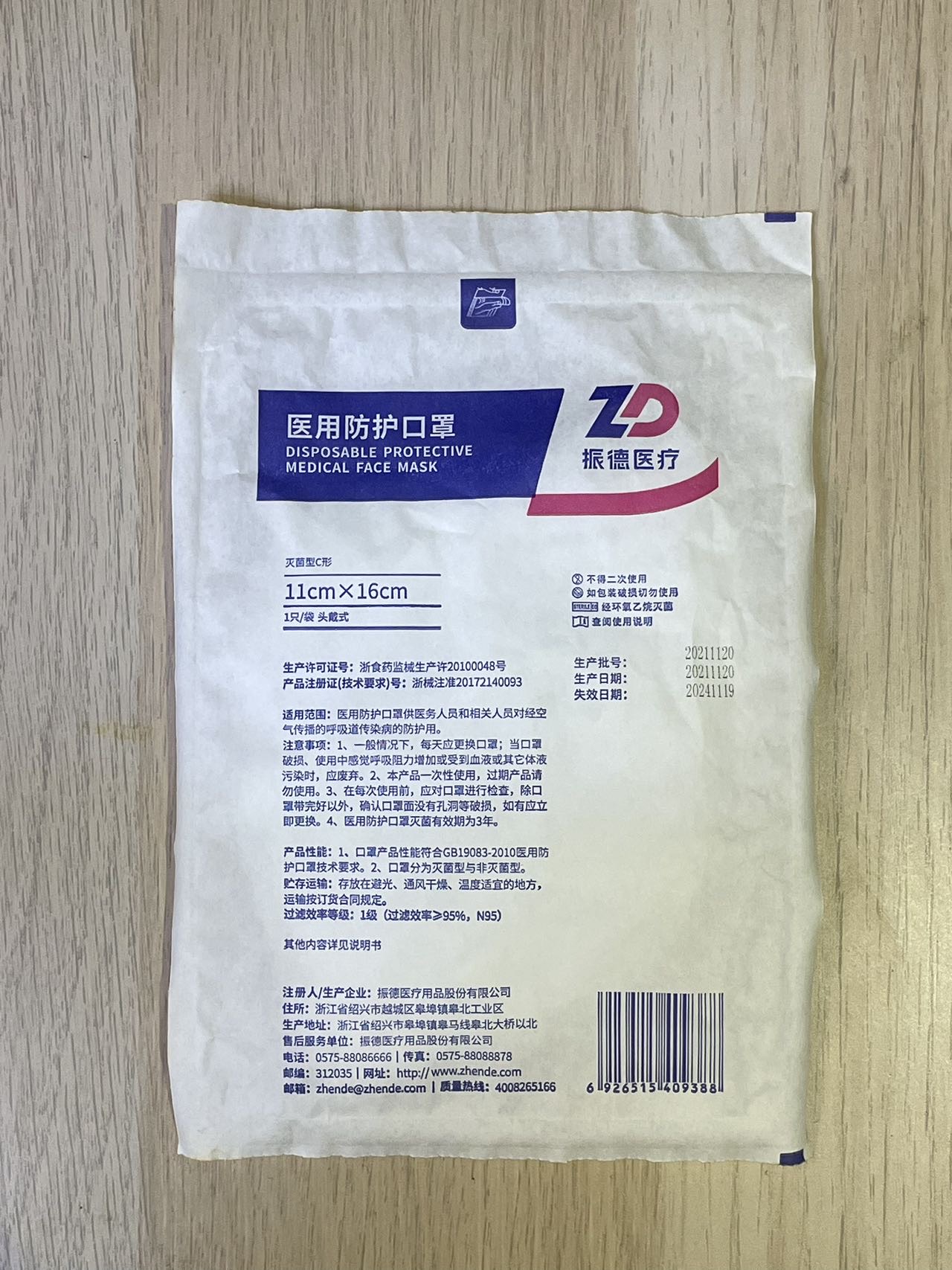 N95口罩 振德医疗