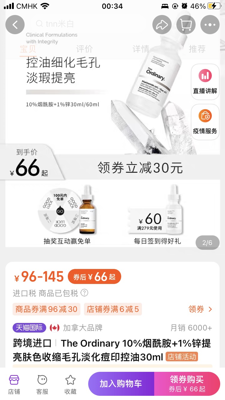 The Ordinary 10%烟酰胺+1%锌提亮肤色收缩毛孔淡化痘印控油30ml