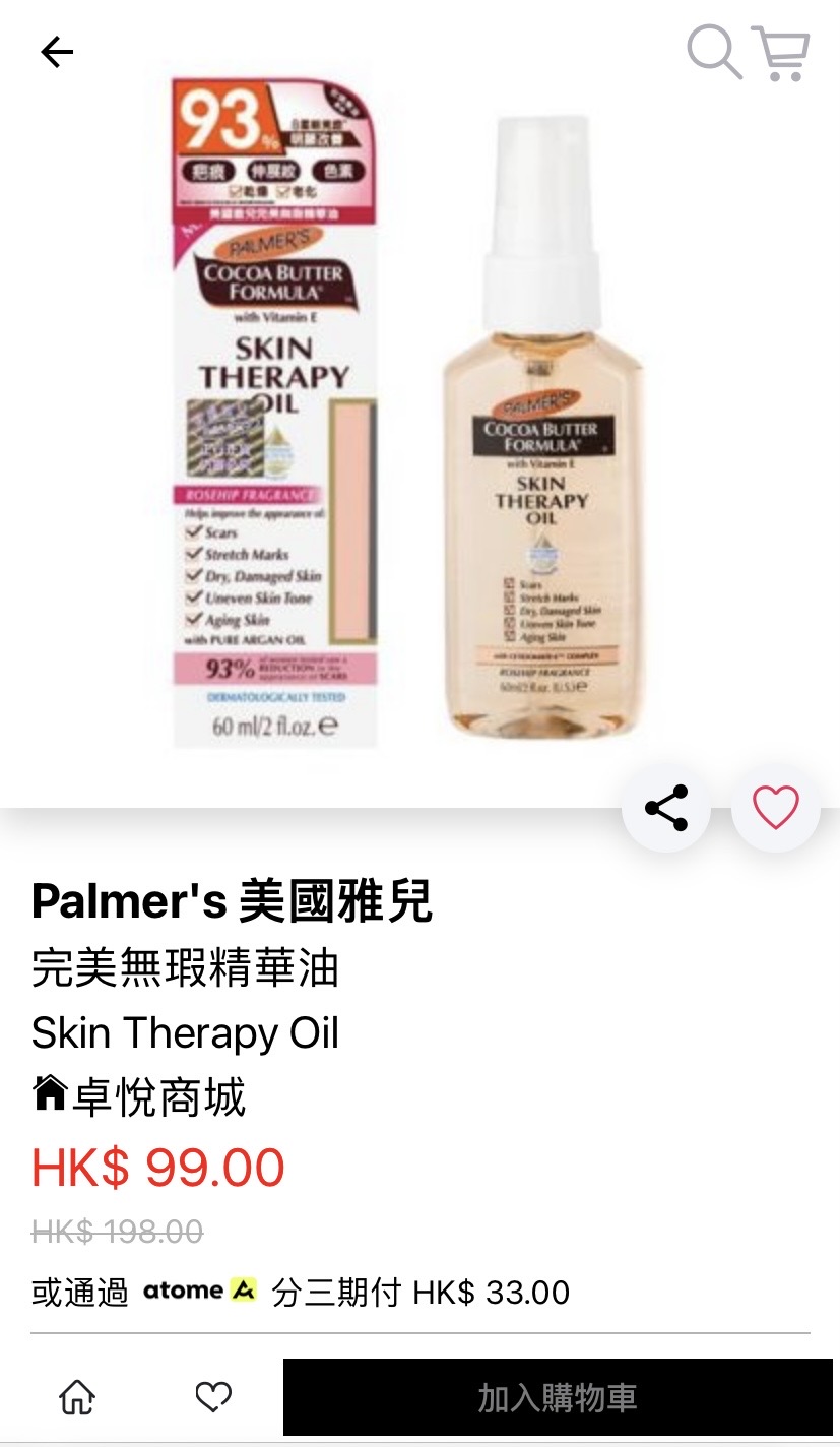 Palmer's 美国雅儿 完美无瑕精华油
