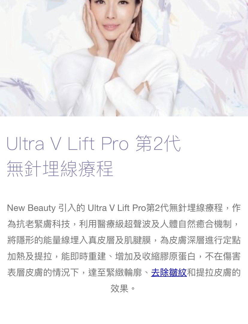 perfect medical HIFU抗衰疗程