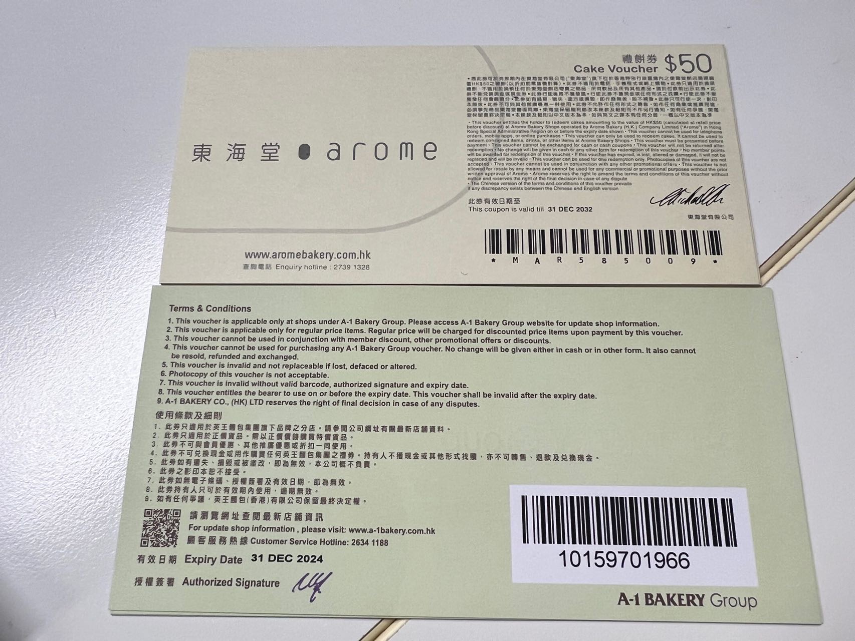 A-1和东海堂代金券