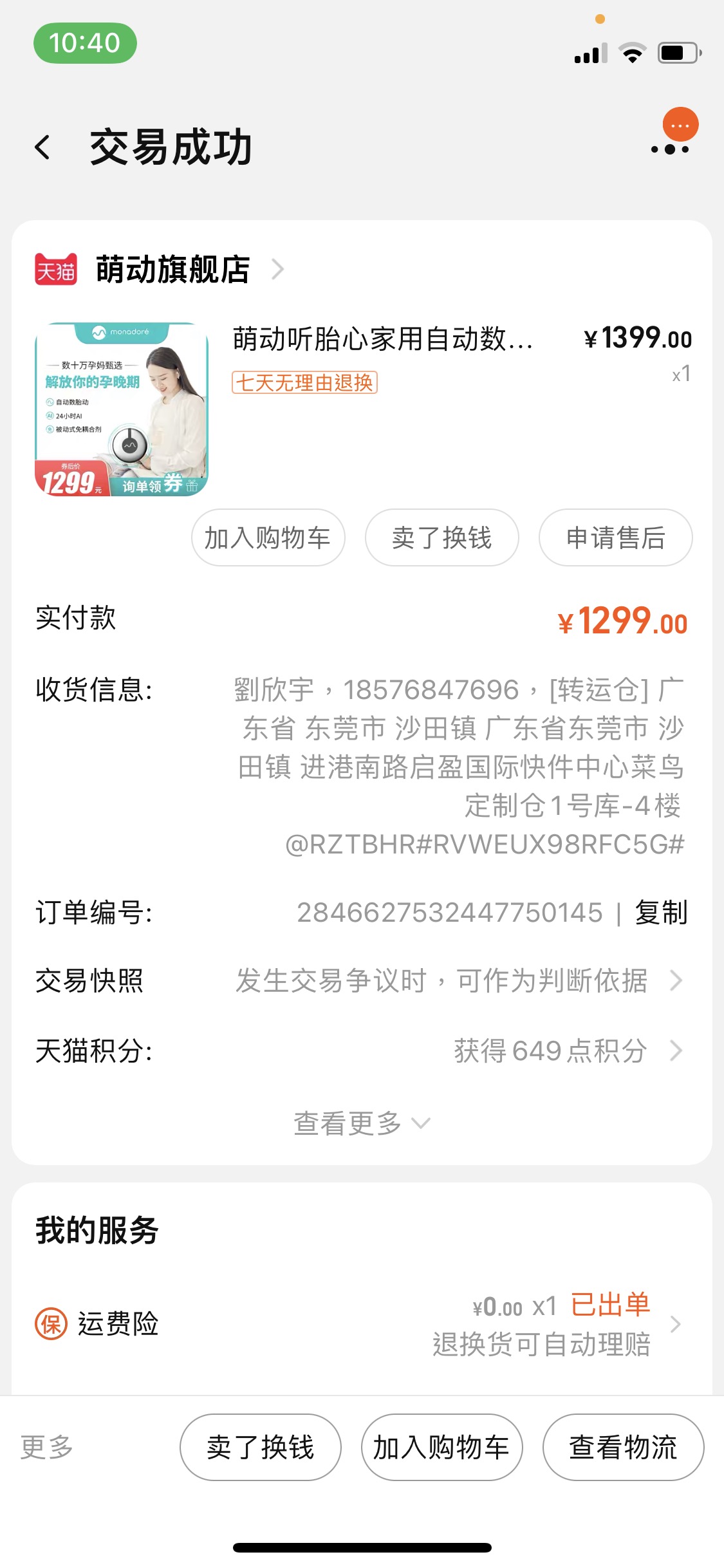 孕晚期28周胎心监测仪器