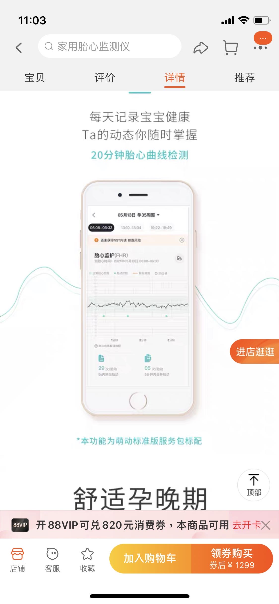 孕晚期28周胎心监测仪器