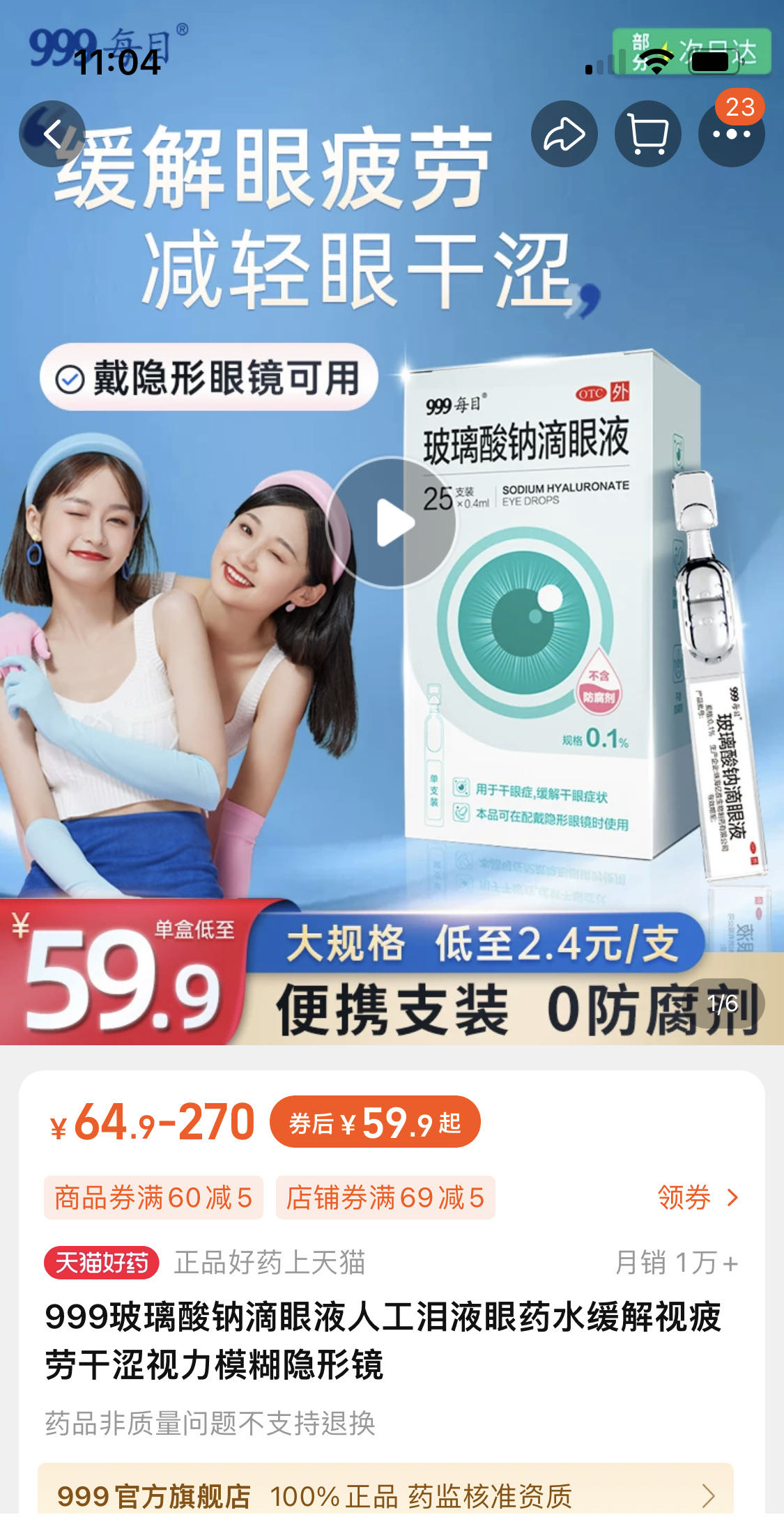 玻璃酸钠人工泪液一盒25支未拆封