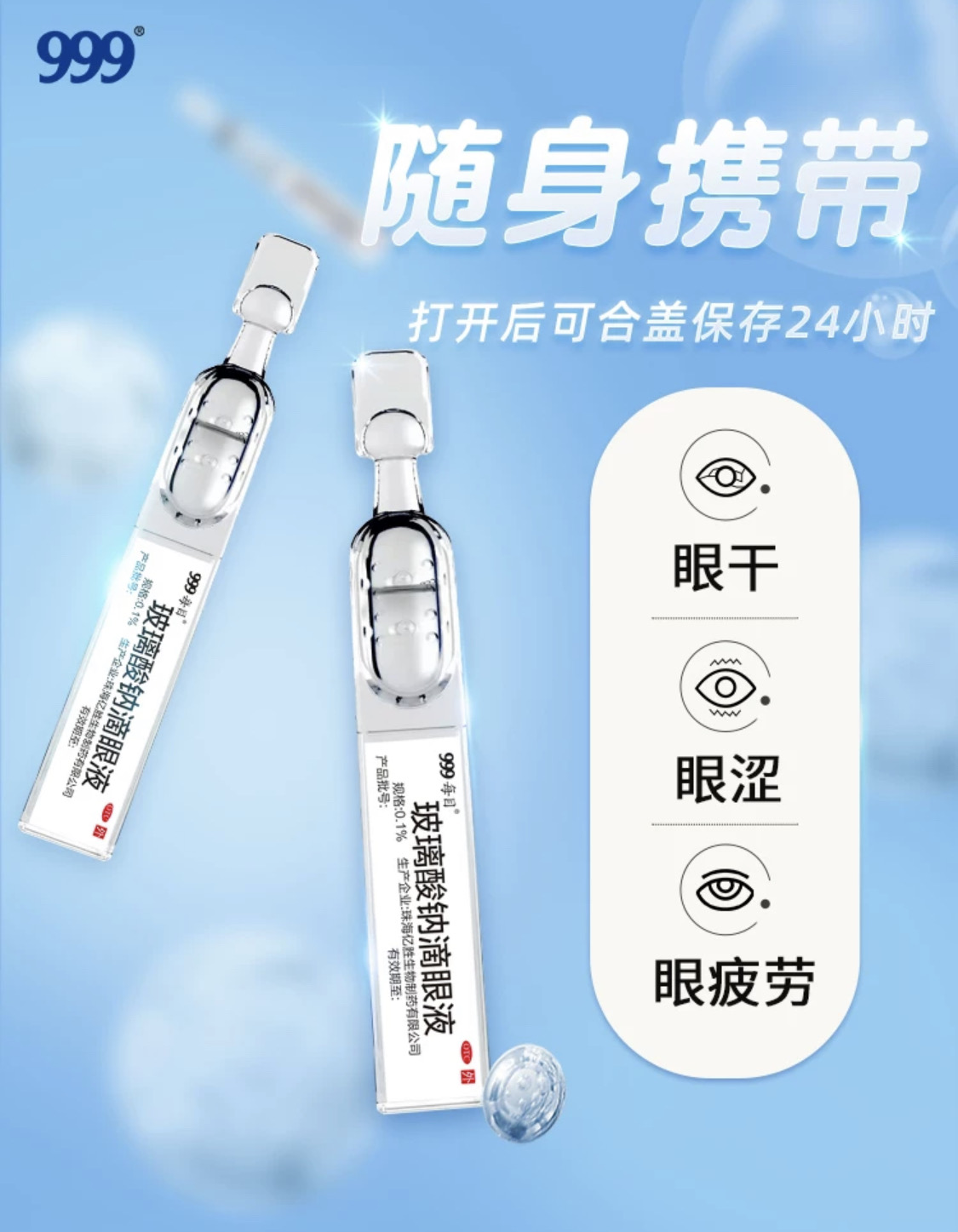 玻璃酸钠人工泪液一盒25支未拆封