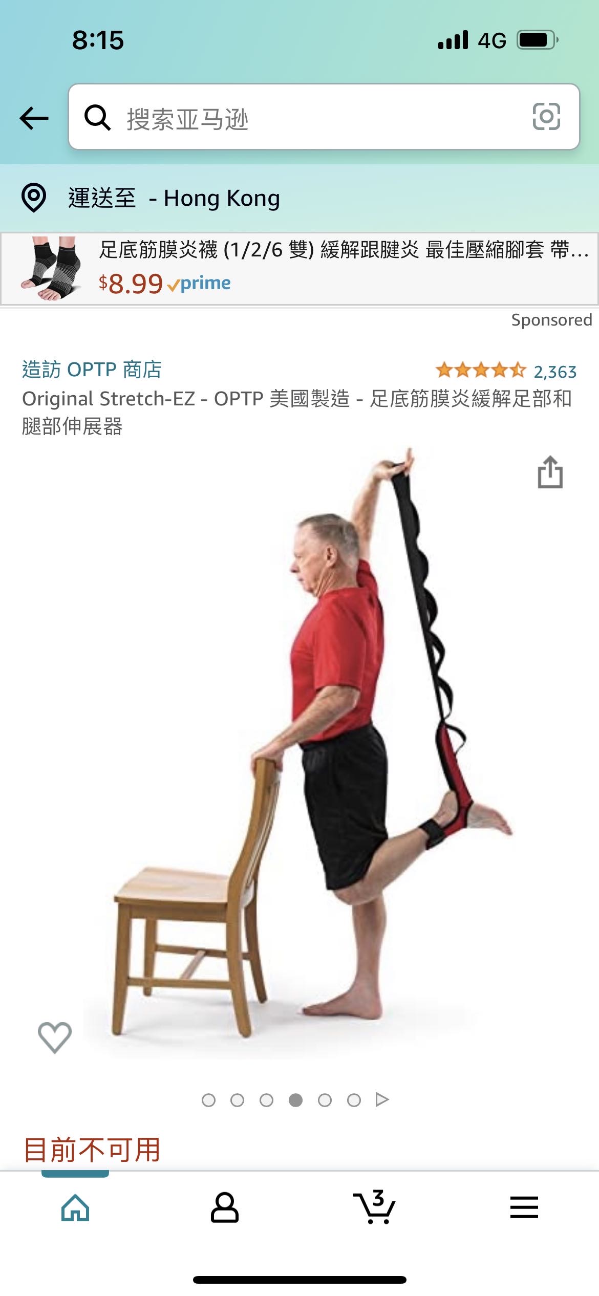 足部腿部拉筋帶 缓解足膜炎