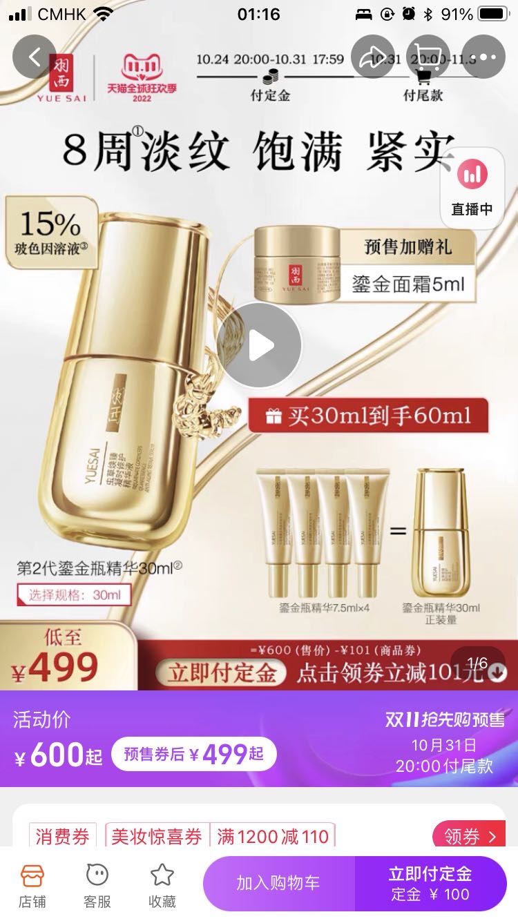 【双11预售】羽西鎏金瓶精华虫草玻色因面部抗老提拉紧致淡纹抗皱