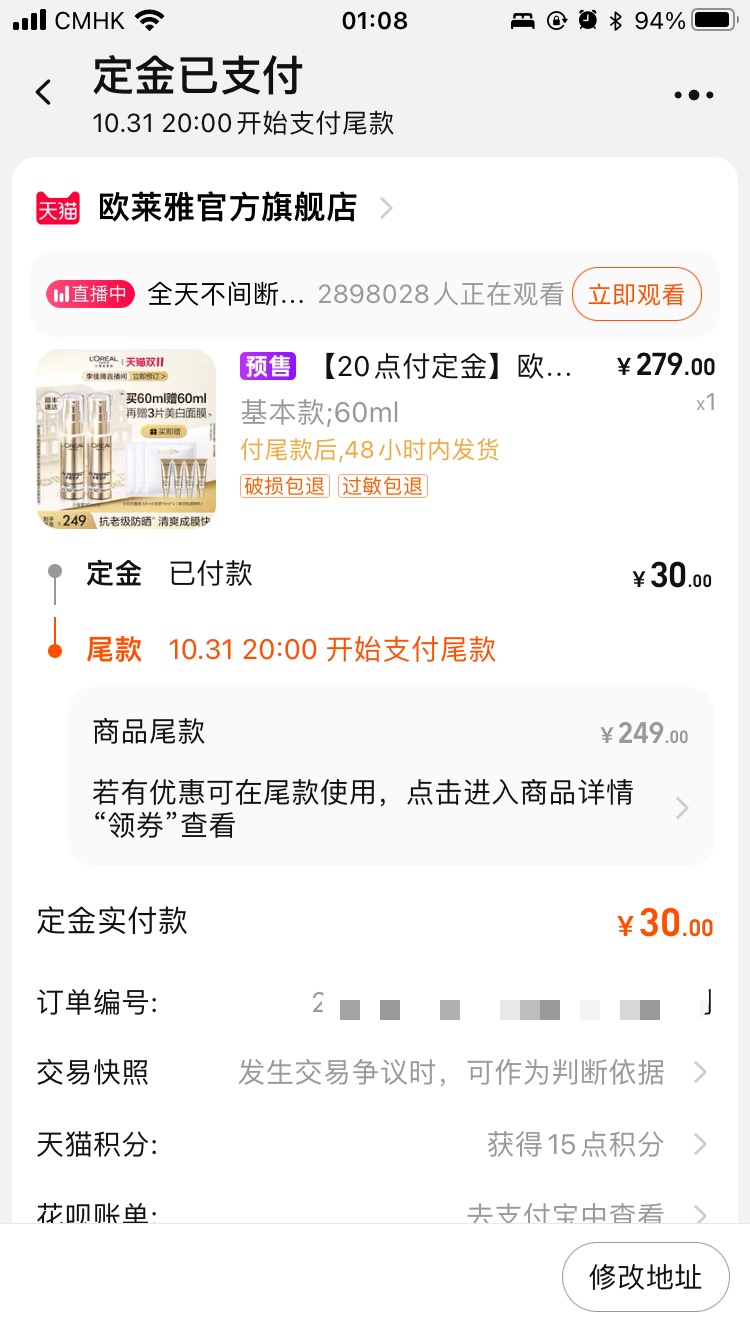 欧莱雅小金瓶防晒