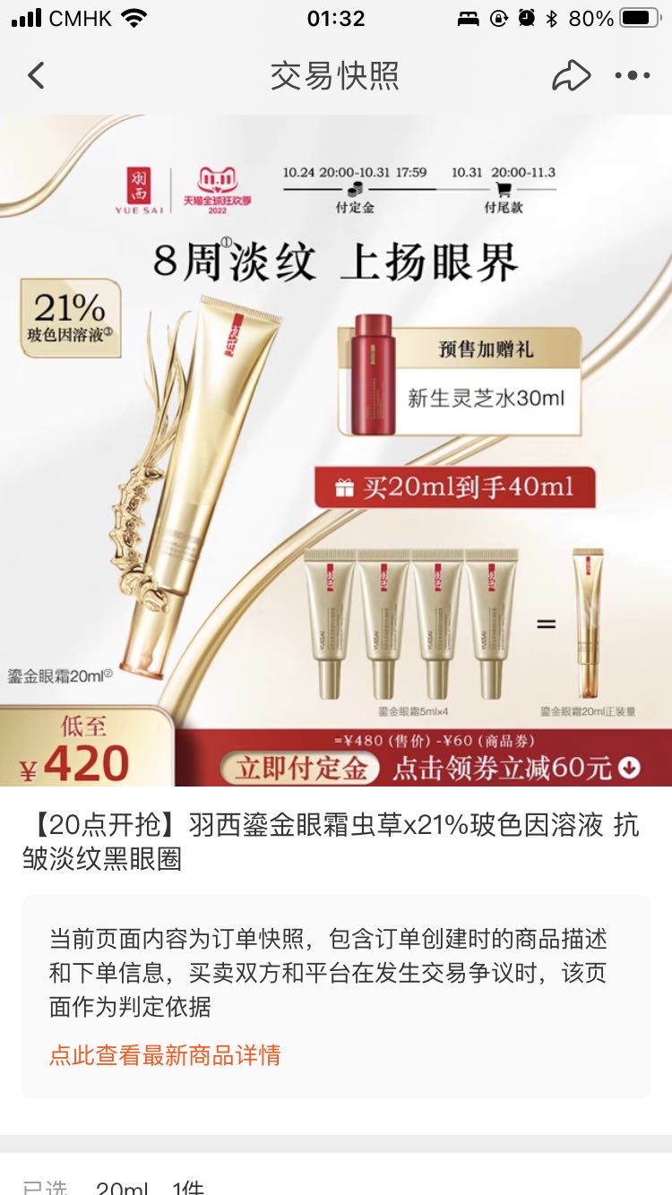 【双11预售】羽西鎏金眼霜虫草x21%玻色因溶液 抗皱淡纹黑眼圈