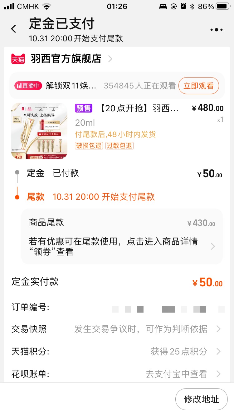 【双11预售】羽西鎏金眼霜虫草x21%玻色因溶液 抗皱淡纹黑眼圈